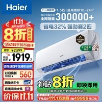 海尔（Haier）劲爽 1.5匹新一级能效变频省电 冷暖 卧室挂机空调 KFR-35GW/B5LAA81U1 国家政府补贴以旧换新