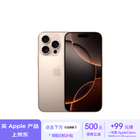 Apple/苹果 iPhone 16 Pro（A3294）256GB 沙漠色钛金属 支持移动联通电信5G 双卡双待手机