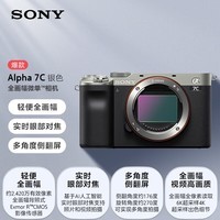 索尼（SONY）Alpha 7C 全画幅微单相机 轻便小巧简易操控实时眼部对焦 银色 （A7c/a7c/a7c）