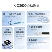 爱快（iKuai）BE3600 WiFi7千兆2.5G无线路由器IK-Q3600、高通4核CPU、智能iKuai系统、MESH组网