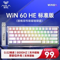 狼蛛WiN 60/68HE磁轴键盘 RT电竞游戏客制化机械有线连接网页驱动 无畏契约 8K回报率 WiN 60HE 标准版白色侧刻【灰木磁轴 有线