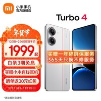 小米REDMI Turbo4手机  天玑8400-Ultra 6550mAh长续航小米红米手机 IP68 防尘防水 祥云白 16GB+256GB