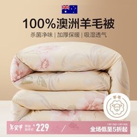 博洋家纺 A类抑菌100%澳洲进口复合羊毛被被芯 冬被子7.48斤200*230cm