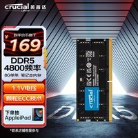 英睿达（Crucial）8GB DDR5 4800频率 笔记本内存条 美光原厂出品