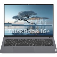 ThinkPad联想ThinkBook 16+ 2024 AI全能本 英特尔酷睿Ultra5 125H 16英寸轻薄办公本32G 1TB 2.5K 120Hz