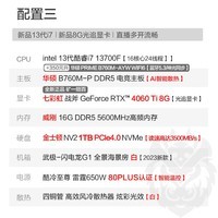武极 天奕 13代i7 13700F/华硕RTX3060Ti直播电竞游戏台式组装电脑主机DIY整机 13700F+RTX4060Ti+1T固态丨配置三