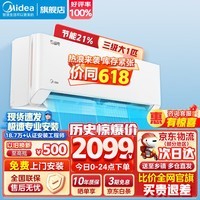 美的（Midea）酷省电空调挂机 新一级能效全直流变频节能省电 冷暖壁挂式智能防直吹家用空调 大1匹 三级能效 酷省电【节能省电】