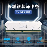 长城（Great Wall）DDR4台式机内存条8GB/16GB/32GB 电竞马甲条 DDR5 6000 适配黑神话悟空 AI电脑配件 DDR4 3200 16G【Intel专用条】