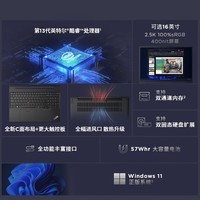 ThinkPad E16 酷睿i5 联想16英寸轻薄便携笔记本电脑(13代i5-13500H 32G 1TB 2.5K)商务办公本