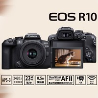 佳能（Canon）R10+RF-S18-45mm 轻量小型 旅行家用 4K视频拍摄 数码相机 黑色【保税仓发货】