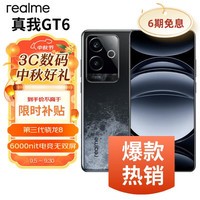 真我realme真我GT6 新品5G手机 月之暗面 12+256GB 官方标配