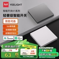 Yeelight智能开关K1米家智控零火线客厅卧室墙壁开关优雅白单开