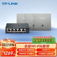 TP-LINKAX3000无线面板AP路由器套装全屋WiFi6无线mesh组网双频千兆大户型 分布式1+3/银色易展版超薄套装