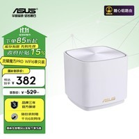 华硕（ASUS）灵耀魔方Pro分布式路由器千兆路由器WiFi6/Mesh家用无线穿墙路由器/全屋路由/Ai路由器