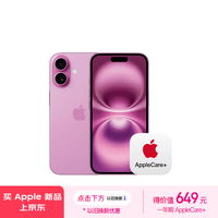 Apple/苹果【+99元得AppleCare+】 iPhone 16（A3288）128GB 粉色