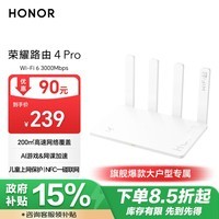 荣耀（HONOR）路由4 Pro WiFi6千兆路由器 ax3000 大户型家用穿墙 200㎡高速覆盖 网课游戏加速  家长路由