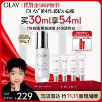 玉兰油（OLAY）超抗小白瓶面部美白精华液30ml护肤品化妆品烟酰胺生日礼物