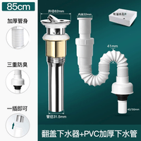 壹品印象 洗手盆下水管防臭神器下水器面盆漏水塞洗手池排水管配件 翻盖下水器+PVC下水管+溢水孔