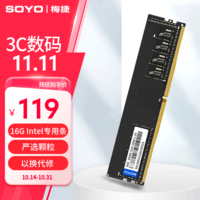 梅捷 8G 16G DDR4 2666 台式机内存条 DDR4 16G（intel专用条）