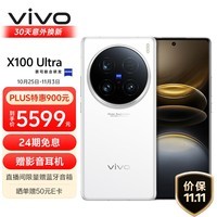 vivo X100 Ultra 12GB+256GB 白月光 蔡司2亿APO超级长焦 一英寸云台级主摄 蓝图影像 拍照 AI 手机