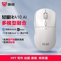 咪鼠科技（MiMouse）A10 智能ai鼠标 AI智能写作 生成PPT语音打字翻译无线蓝牙办公 白色