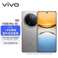 vivo Y300 Pro 8GB+256GB 钛色【意外无忧套装】6500mAh超薄蓝海电池 全等深微四曲屏 AI 拍照 手机