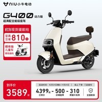 小牛（XIAONIU）【新品到店自提】G400动力版电动摩托车 长续航 智能两轮电动车 胡椒白（动力版）