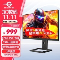 泰坦军团24.5英寸 240Hz FastIPS 1msGTG HDR硬件低蓝光 专业电竞游戏屏工学支架旋转升降显示器P2510H-PRO