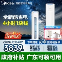 美的（Midea）【广东8折补贴】空调柜机 酷省电KS1-1P  新一级能效一键防直吹 大风口柜式客厅立式柜机 以旧换新 2匹 一级能效 【酷省电升级款】