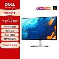 戴尔（DELL）UltraSharp 27英寸 2K显示器 IPS Black 120Hz 高刷 Type-C 15W手机充电 旋转升降 U2724D