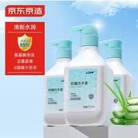 京东京造抑菌洗手液535ml*3 抑菌99.9% 氨基酸温和不伤手