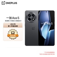 一加 Ace 5 12GB+256GB 全速黑 第三代骁龙 8 oppo游戏AI智能5G手机【1年延长保套装】