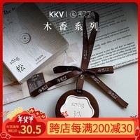 闻了了木香系列香薰挂片车载香薰卫生间衣柜清新空气礼物 松