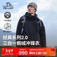 伯希和（Pelliot）[经典2.0]羽绒冲锋衣三合一男女冬季鹅绒内胆外套114401041黑S