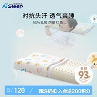 睡眠博士（AiSleep）泰国进口幻梦乳胶儿童枕3-5岁 幼儿园午睡枕宝宝枕 天然乳胶枕头