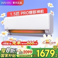 华凌空调挂机 神机 大1.5匹 超一级能效 变频省电 以旧换新 家电国家补贴空调 1.5匹 一级能效 【性能神机】35HE1Pro