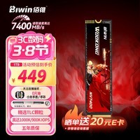 άBIWIN1TB SSD̬ӲM.2ӿ(NVMeЭ)NV7400ѡ3D TLC PCIe4.07400MB/sAIԴ洢