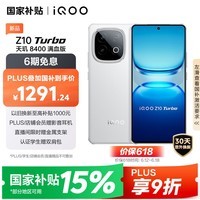 iQOO Z10 Turbo 12GB+256GB 云海白 天玑8400满血版 7620mAh超薄蓝海电池  手机 国家补贴