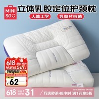 名创优品（MINISO）天然乳胶枕头护颈枕 枕芯记忆枕人体工学释压颈椎枕头芯 单只装