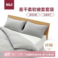 MUJI易干柔软被套套装 床上四件套 炭灰色格纹 床单式/加大双人床用