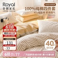 皇朝家私纯棉四件套 100%全棉床单被罩套件被套200*230cm 1.5/1.8米床