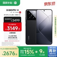 小米14 徕卡光学镜头 光影猎人900 国家补贴 第三代骁龙8 16+512 黑色 5G手机国补