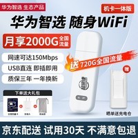 华为智选随身wifi可移动无线wifi便携式4g上网卡随行卡托通用流量2023款E8372-821