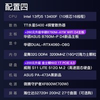 华硕（ASUS） 未来者13/14代i5 14400F/RTX4060Ti电竞游戏电脑台式主机3A设计师渲染DIY直播吃鸡组装整机全套 配置四:i5 13400F丨RTX4060丨32G 单主机