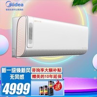 美的（Midea）空调一级能效领鲜者无风感全直流变频壁挂式卧室挂机智慧换新风儿童房智能空调壁挂式 大1.5匹 一级能效 KW200白色