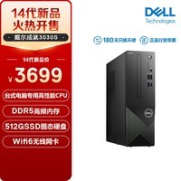 戴尔（DELL）成就3030S 台式电脑主机(酷睿14代i5-14400 16G 512GSSD三年上门)单主机 高性能CPU