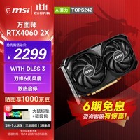 微星（MSI）【品牌热销】RTX 4060Ti丨4060 万图师魔龙台式电脑游戏显卡电竞DIY组装三风扇渲染设计微星显卡 万图师RTX4060 8G【店长推荐】