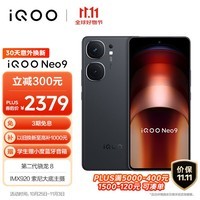 iQOO Neo9 16GB+512GB 格斗黑第二代骁龙8旗舰芯自研电竞芯片Q1 IMX920 索尼大底主摄5G电竞手机