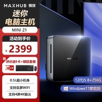 MAXHUBmini 21 口袋主机高性能游戏商务电脑台式迷你主机 mini21（i5 8+256G）