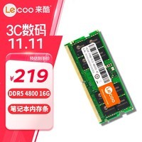 来酷联想(lecoo) 16G 4800 DDR5笔记本内存条 AI电脑配件 适配黑神话悟空